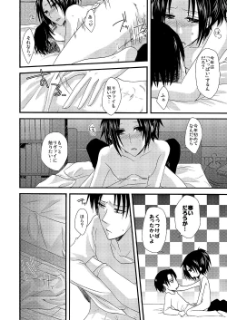 Page 47 of Yuki no Furu Machi o