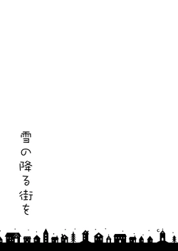 Page 6 of Yuki no Furu Machi o