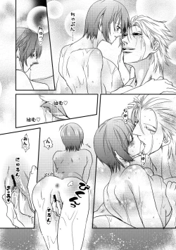 Page 3 of 渡る体内は細菌ばかり２