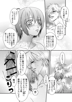 Page 6 of 渡る体内は細菌ばかり２