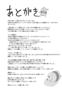 Page 21 of Ie ni Itsuita Riamu to Ecchi na Koto Suru Hon