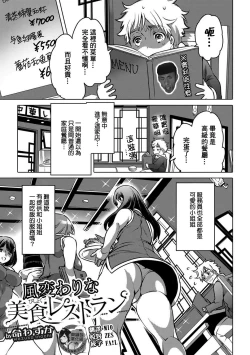 Page 1 of Fuugawari na Bishoku Restaurant