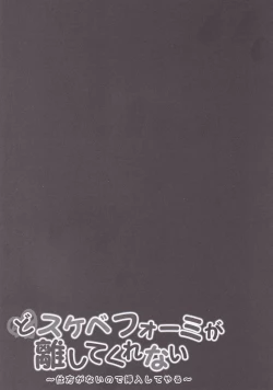 Page 16 of Dosukebe Formi ga Hanashite Kurenai