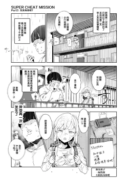 Page 21 of Super Cheat Mission