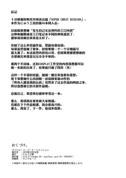 Page 47 of Super Cheat Mission