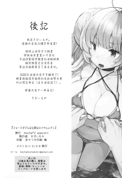 Page 18 of Formidable wa Rippa na Royal Lady