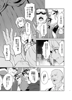 Page 7 of Kedakaki Gizoku wa Kainarasarenai Yami Auction Shuppin Hen