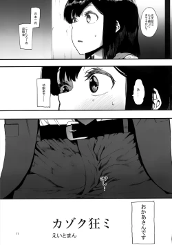 Page 12 of Kazoku Gurumi