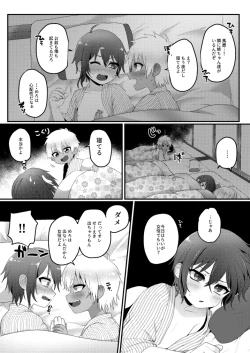 Page 20 of Kazoku Ryokou dakedo Ecchi na Koto ga Shitai!