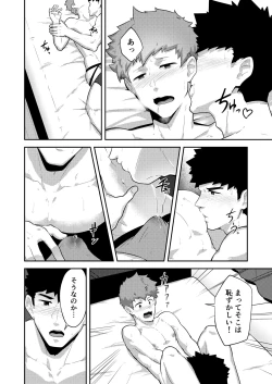 Page 19 of xx Denakatta dou shiyou!?