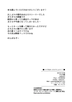 Page 33 of xx Denakatta dou shiyou!?