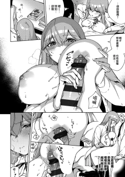 Page 16 of Moral Hazard | 風紀危害