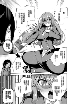 Page 7 of Moral Hazard | 風紀危害