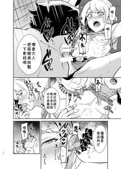 Page 15 of Kedakaki Gizoku wa Kainarasarenai Yami Auction Shuppin Hen