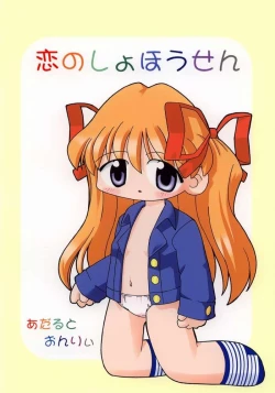 Page 1 of Koi no Shohousen