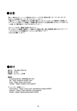 Page 25 of Datte Kyaru-chan Uragirimono da yo ne