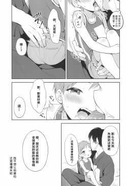 Page 10 of Tennen Shimakko Harune-kun丨居住在小岛上的孩子阳音君