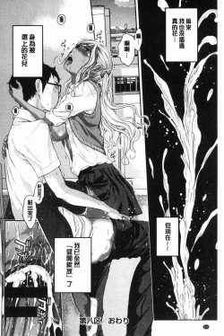 Page 211 of Seifuku Shijou Shugi- Uniforms supremacy