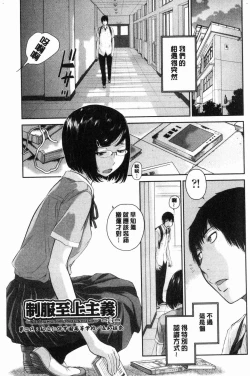 Page 34 of Seifuku Shijou Shugi- Uniforms supremacy