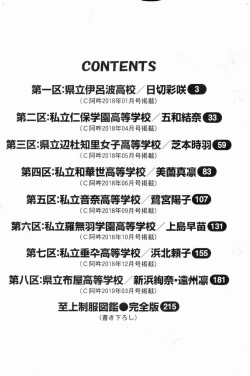 Page 3 of Seifuku Shijou Shugi- Uniforms supremacy