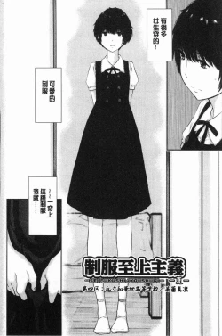 Page 85 of Seifuku Shijou Shugi- Uniforms supremacy
