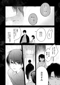 Page 10 of Hana ni ochi, sakuranohi.