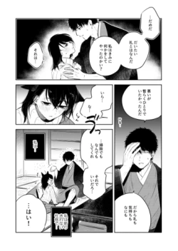 Page 20 of Hana ni ochi, sakuranohi.