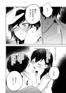 Page 66 of Hana ni ochi, sakuranohi.