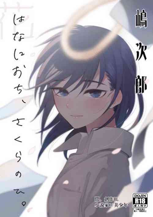 Download Hana ni ochi, sakuranohi.