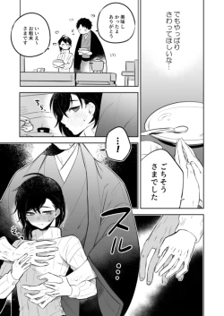 Page 7 of Sensei ni sawatte hoshī Tatsunosuke-kun no hanashi