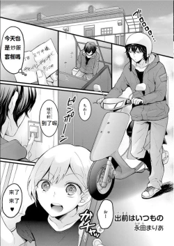 Page 1 of Demae wa Itsumo no