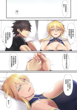 Page 17 of FDO Fate/Dosukebe Order VOL.8.0