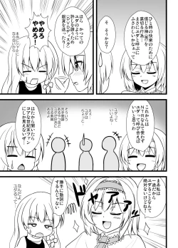 Page 14 of Midara na Ningyou Asobi