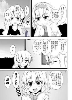 Page 2 of Midara na Ningyou Asobi