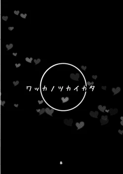Page 3 of Wakka no Tsukaikata.
