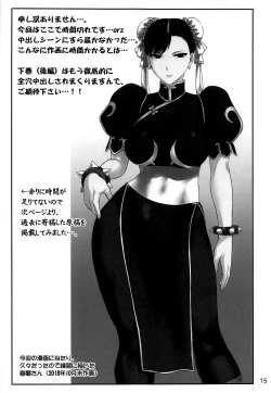 Page 16 of Chun-Li Sousakan Sennyuu Sousa Kiroku Joukan