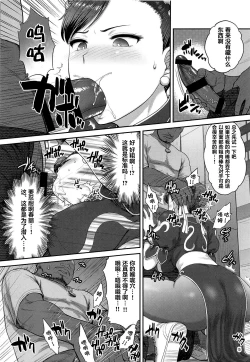 Page 6 of Chun-Li Sousakan Sennyuu Sousa Kiroku Joukan
