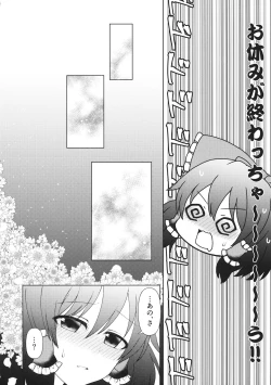 Page 15 of Mainichi Issho ni Irarenai