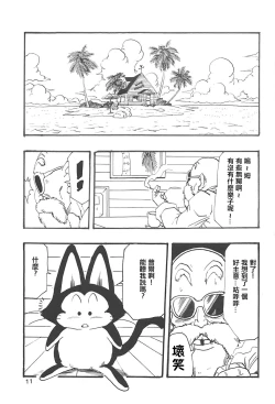 Page 12 of Dragon Ball Girls Collection 1 Fukkokuban
