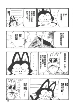 Page 14 of Dragon Ball Girls Collection 1 Fukkokuban