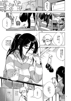 Page 2 of Tonari no Ayane-san