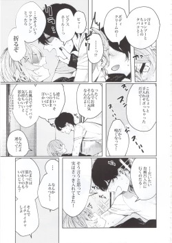Page 5 of Furyouppoi Kanojo to Asedaku de Daradara Shitai Natsu.