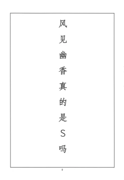 Page 6 of Hontou wa S-i Kazami Yuuka