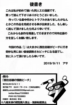 Page 14 of Nishizumi Shiho no Jounetsu Beach