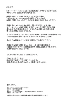 Page 46 of Super Cheat Mission