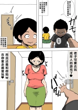 Page 11 of Okaa-san to Class no Yarichin ga