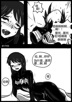 Page 15 of 你的毒液！