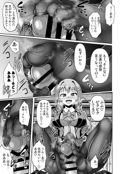 Page 13 of Futanari Kuro Tights no Succubus JK ni Oshiri Horaretai