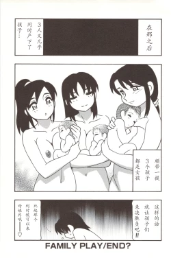 Page 61 of Family Play Ch. 8-9