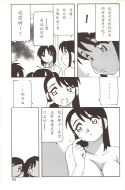 Page 7 of Family Play Ch. 8-9